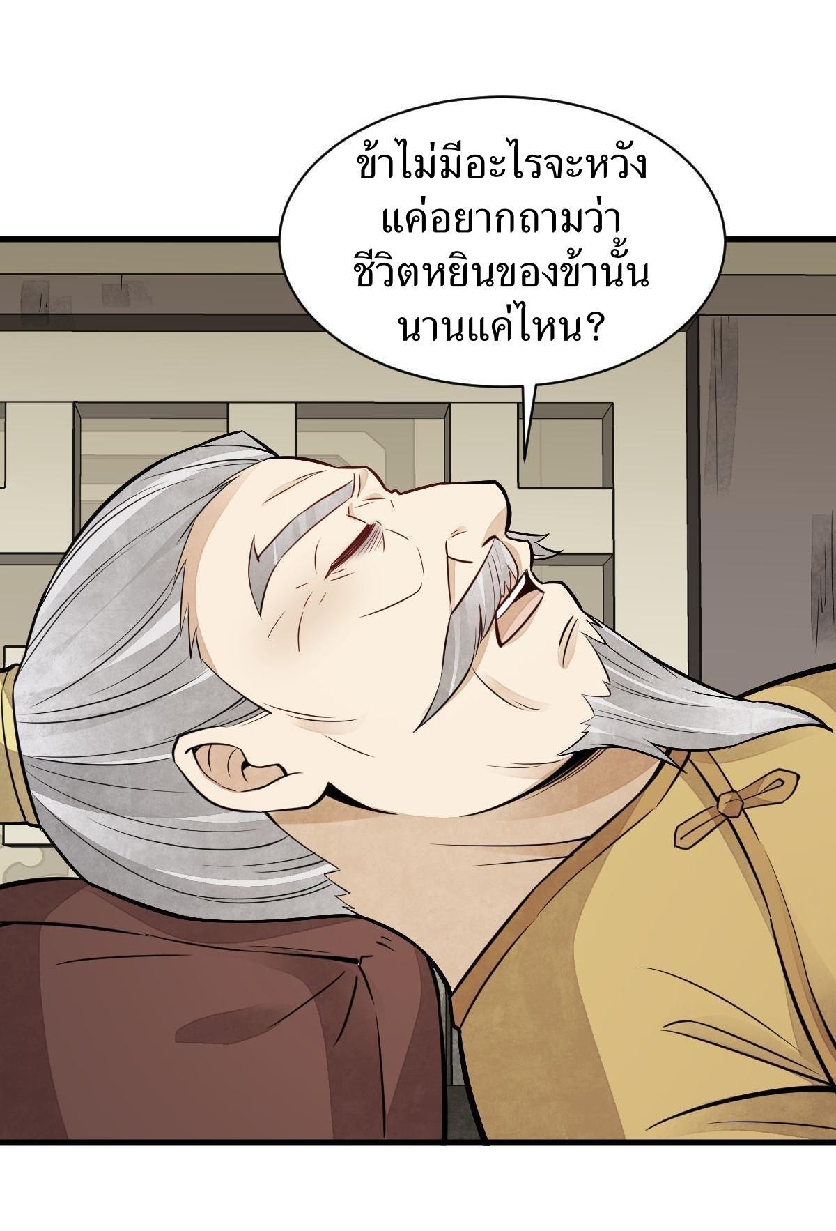 ChronoGo ตอนที่ 154 แปลไทย รูปที่ 28