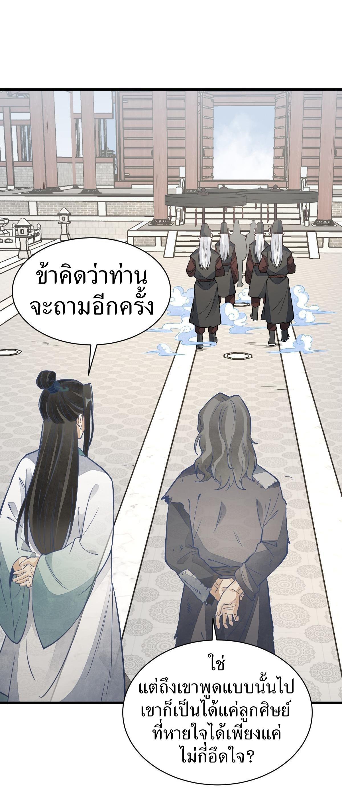 ChronoGo ตอนที่ 154 แปลไทย รูปที่ 33