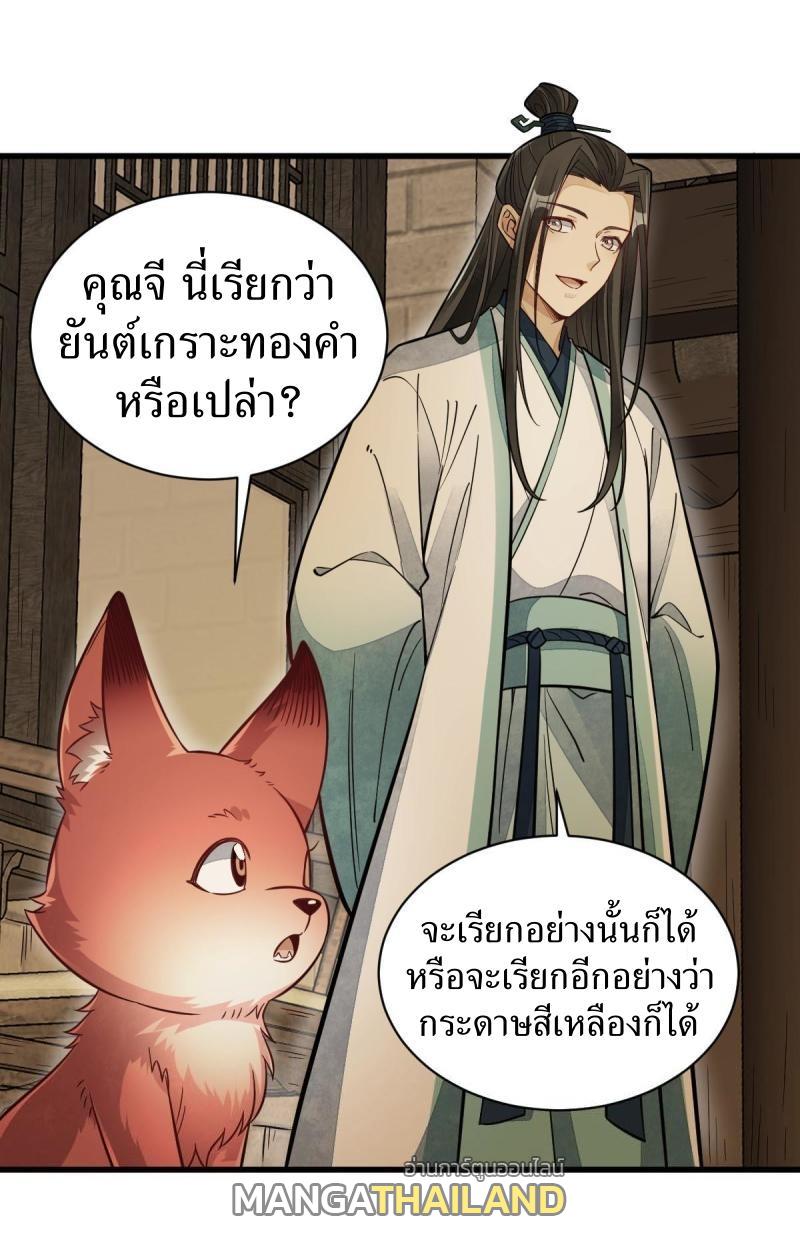 ChronoGo ตอนที่ 156 แปลไทย รูปที่ 1