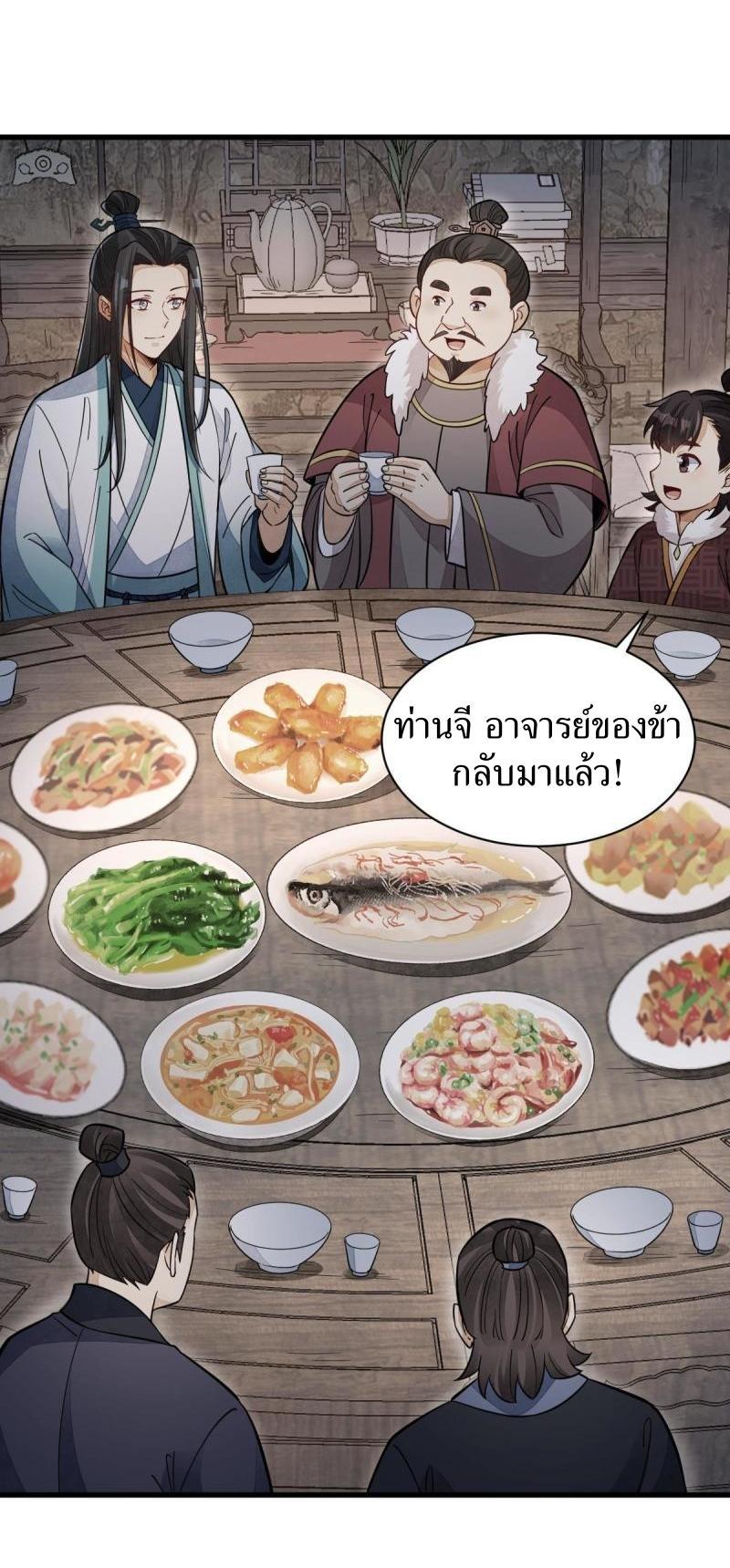 ChronoGo ตอนที่ 156 แปลไทย รูปที่ 16