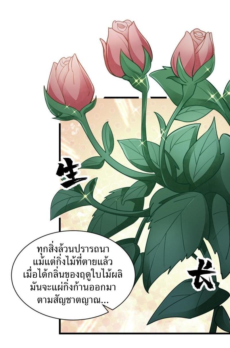 ChronoGo ตอนที่ 156 แปลไทย รูปที่ 34