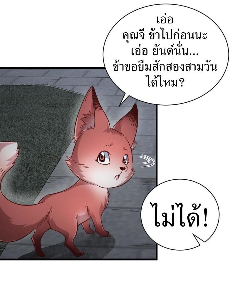 ChronoGo ตอนที่ 156 แปลไทย รูปที่ 9