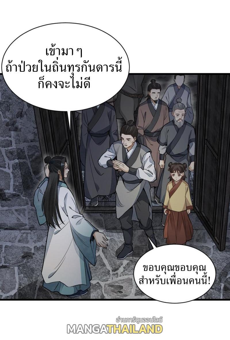 ChronoGo ตอนที่ 157 แปลไทย รูปที่ 18