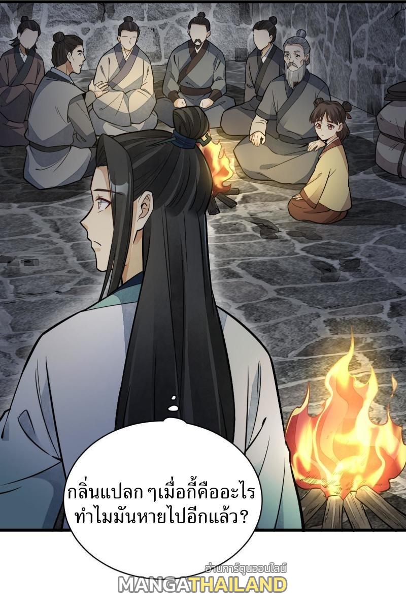 ChronoGo ตอนที่ 157 แปลไทย รูปที่ 21