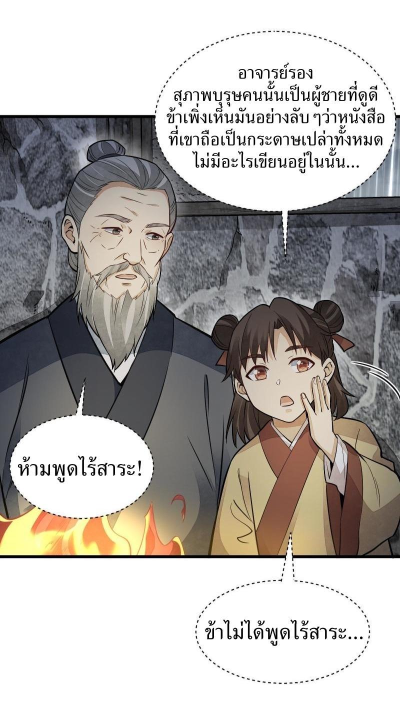 ChronoGo ตอนที่ 157 แปลไทย รูปที่ 22