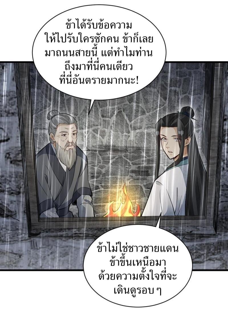 ChronoGo ตอนที่ 157 แปลไทย รูปที่ 25