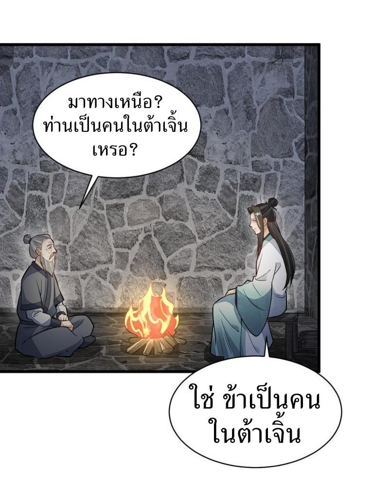 ChronoGo ตอนที่ 157 แปลไทย รูปที่ 26