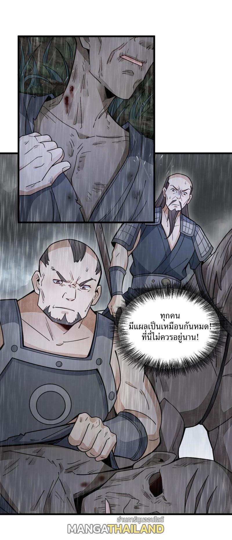 ChronoGo ตอนที่ 158 แปลไทย รูปที่ 10