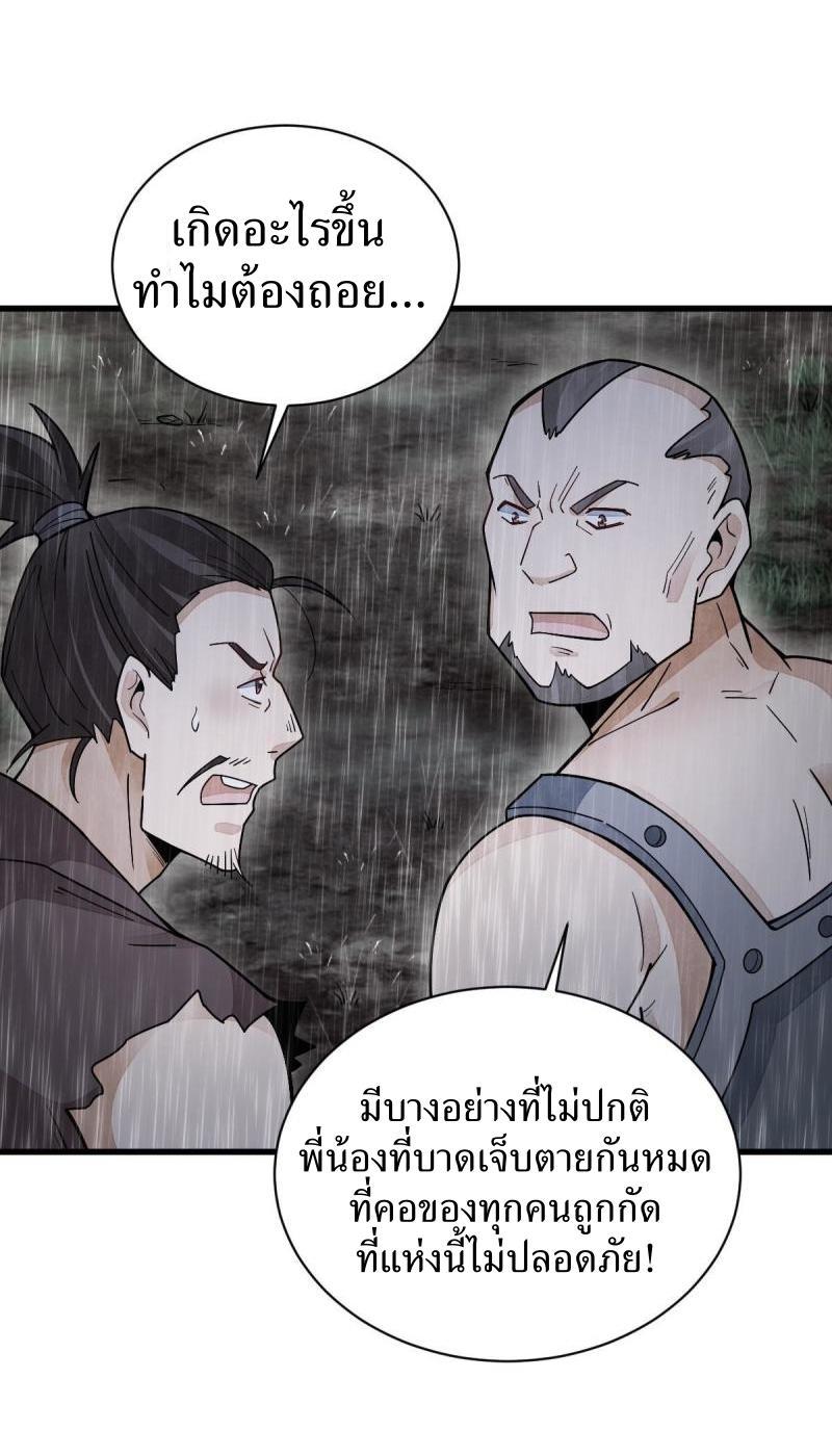 ChronoGo ตอนที่ 158 แปลไทย รูปที่ 12