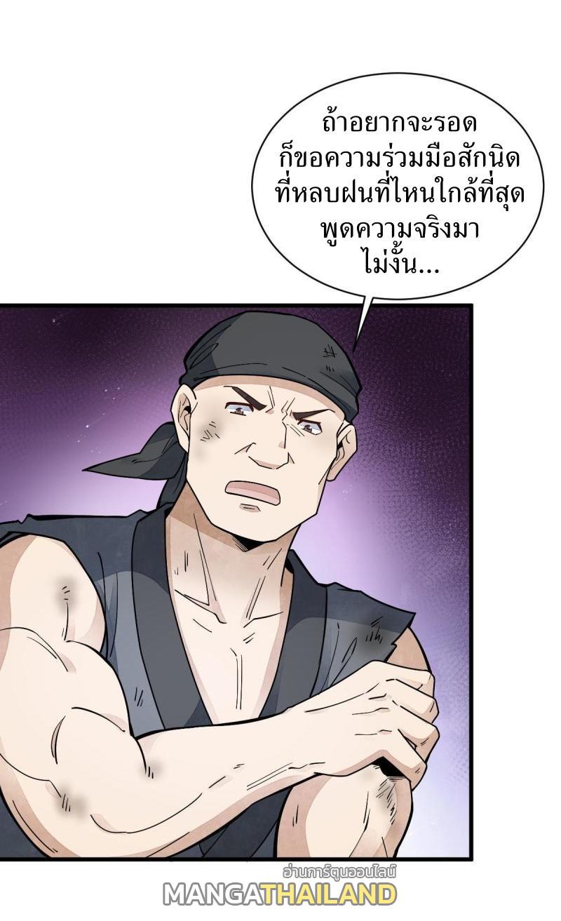 ChronoGo ตอนที่ 158 แปลไทย รูปที่ 20