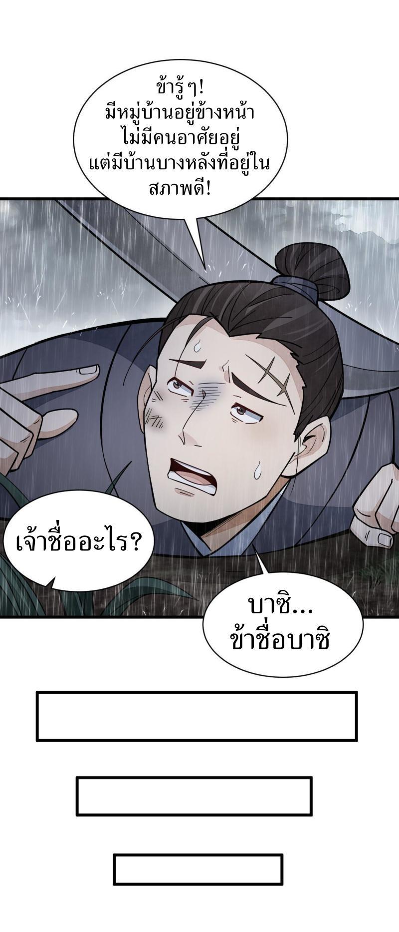 ChronoGo ตอนที่ 158 แปลไทย รูปที่ 21