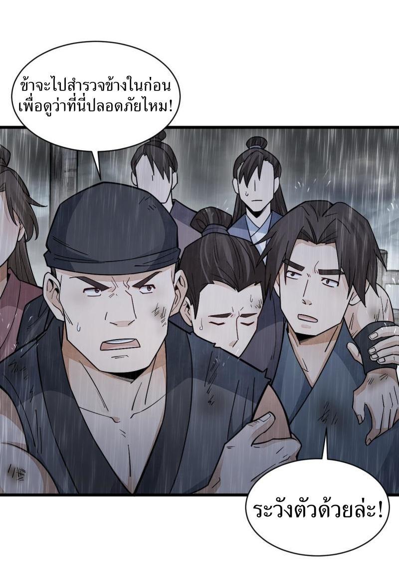 ChronoGo ตอนที่ 158 แปลไทย รูปที่ 25