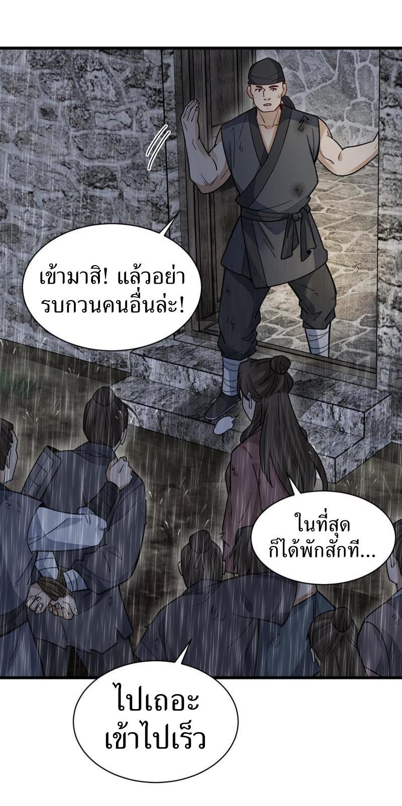 ChronoGo ตอนที่ 158 แปลไทย รูปที่ 28