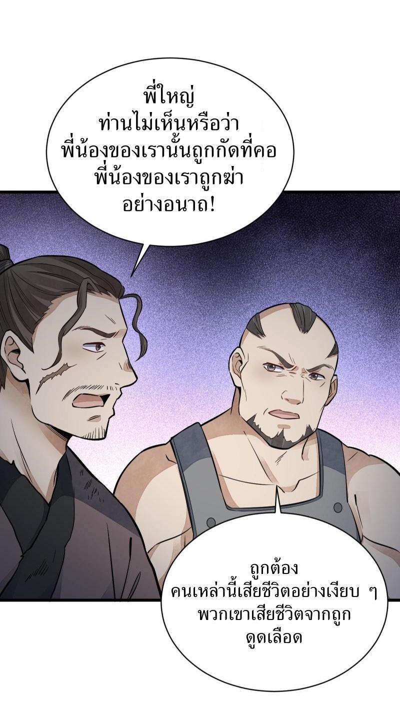 ChronoGo ตอนที่ 159 แปลไทย รูปที่ 12