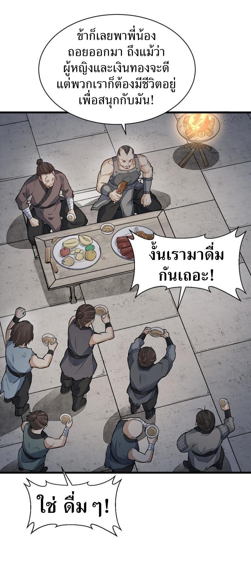 ChronoGo ตอนที่ 159 แปลไทย รูปที่ 14