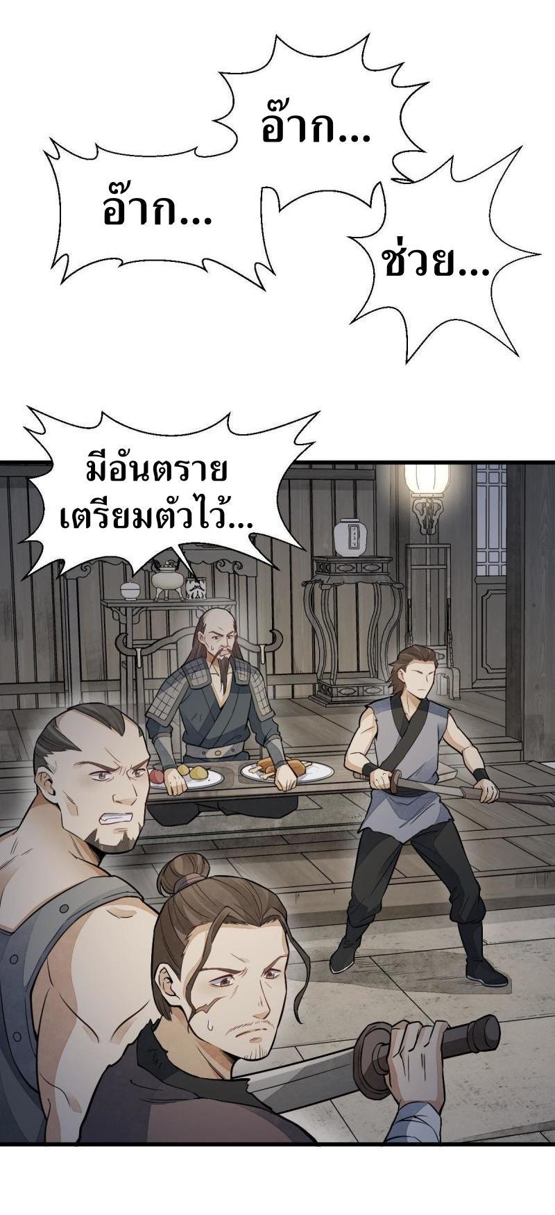 ChronoGo ตอนที่ 159 แปลไทย รูปที่ 24