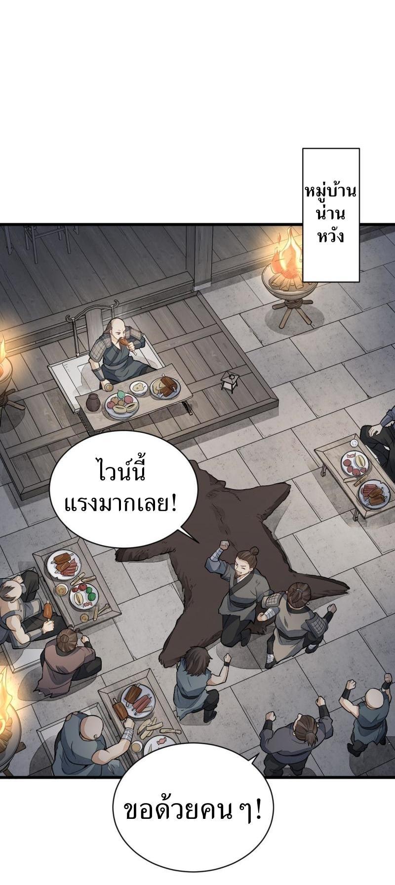 ChronoGo ตอนที่ 159 แปลไทย รูปที่ 9