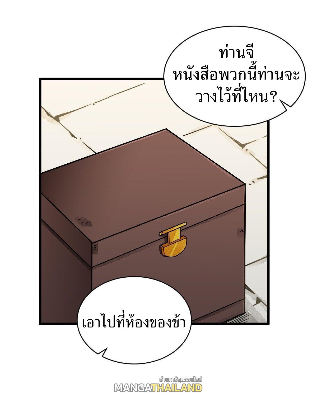 ChronoGo ตอนที่ 16 แปลไทย รูปที่ 1