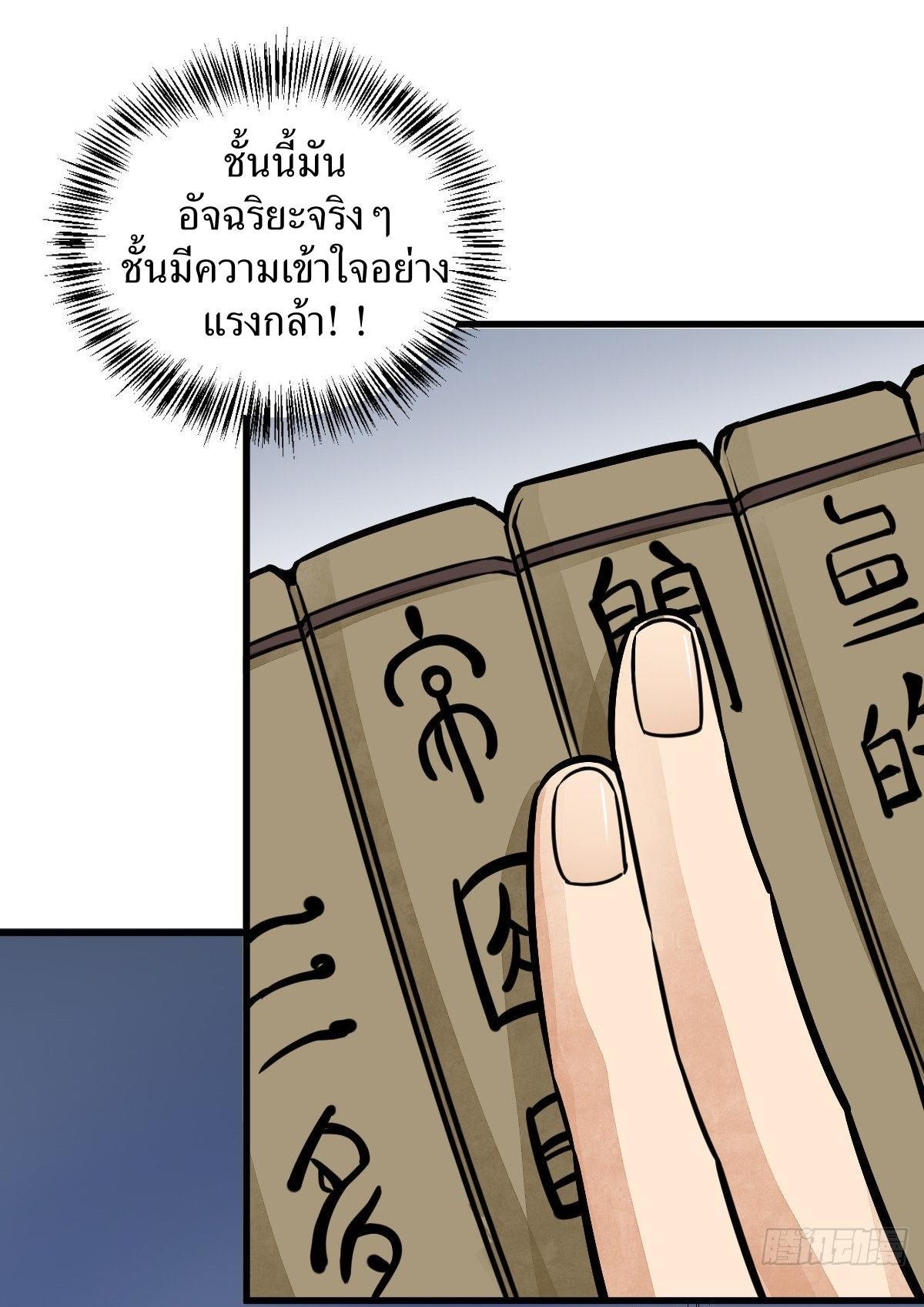 ChronoGo ตอนที่ 16 แปลไทย รูปที่ 10