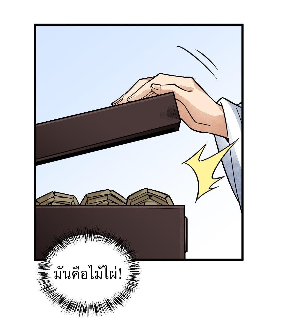 ChronoGo ตอนที่ 16 แปลไทย รูปที่ 6