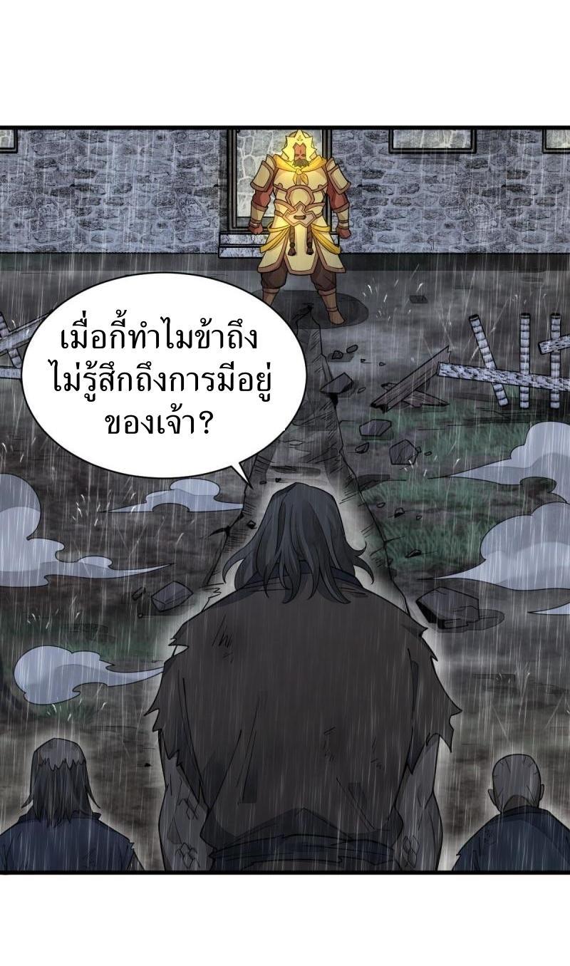 ChronoGo ตอนที่ 160 แปลไทย รูปที่ 37