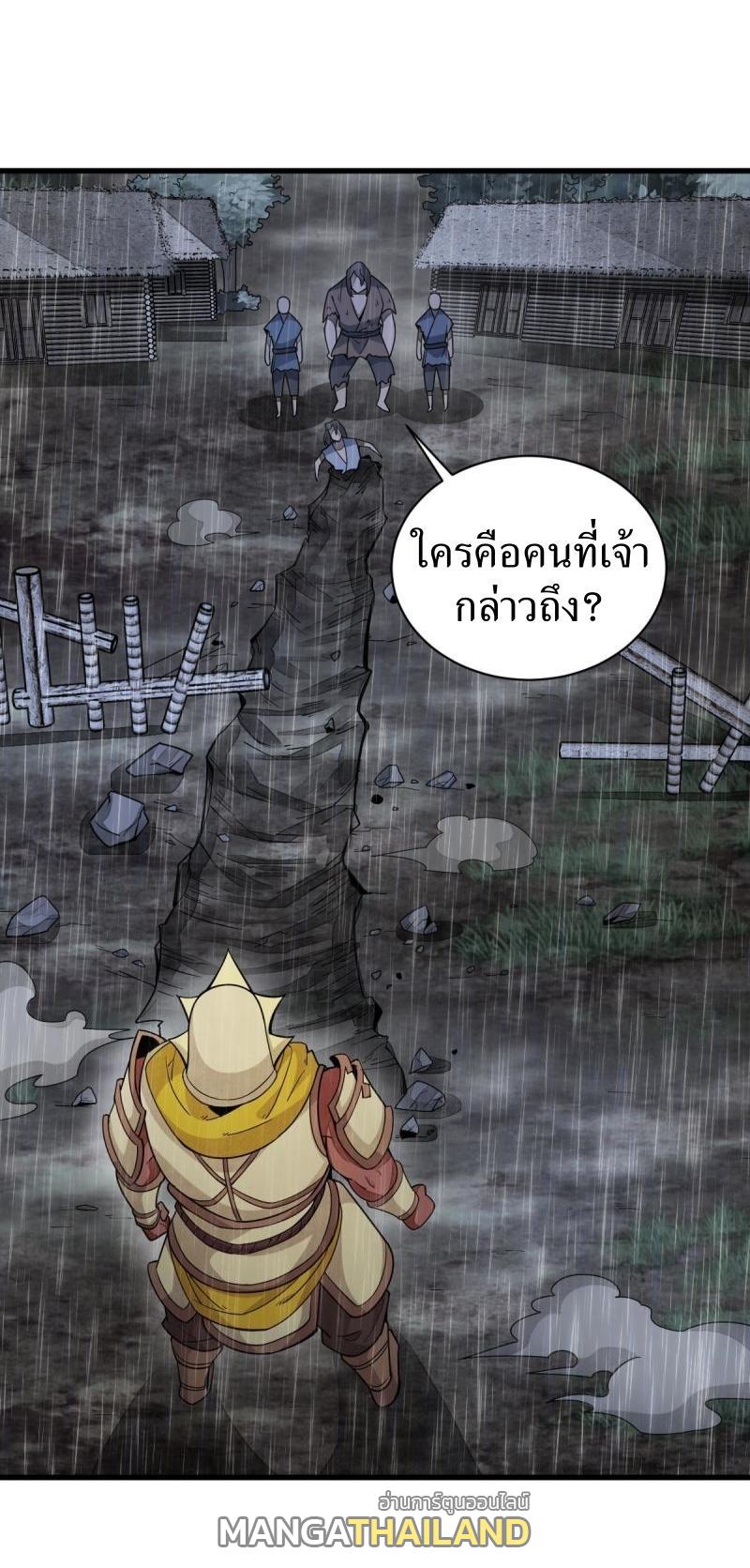 ChronoGo ตอนที่ 161 แปลไทย รูปที่ 1