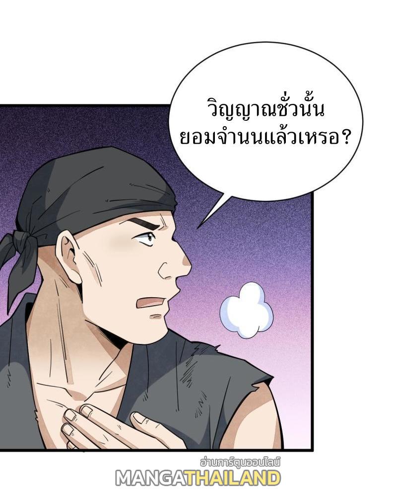 ChronoGo ตอนที่ 161 แปลไทย รูปที่ 35