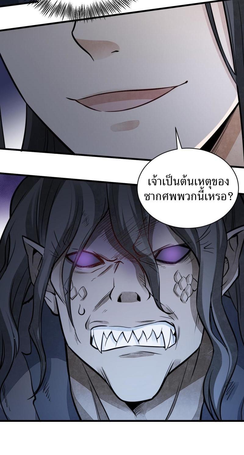 ChronoGo ตอนที่ 162 แปลไทย รูปที่ 10