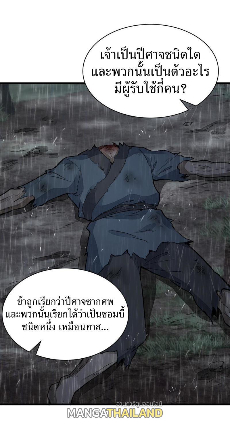 ChronoGo ตอนที่ 162 แปลไทย รูปที่ 18