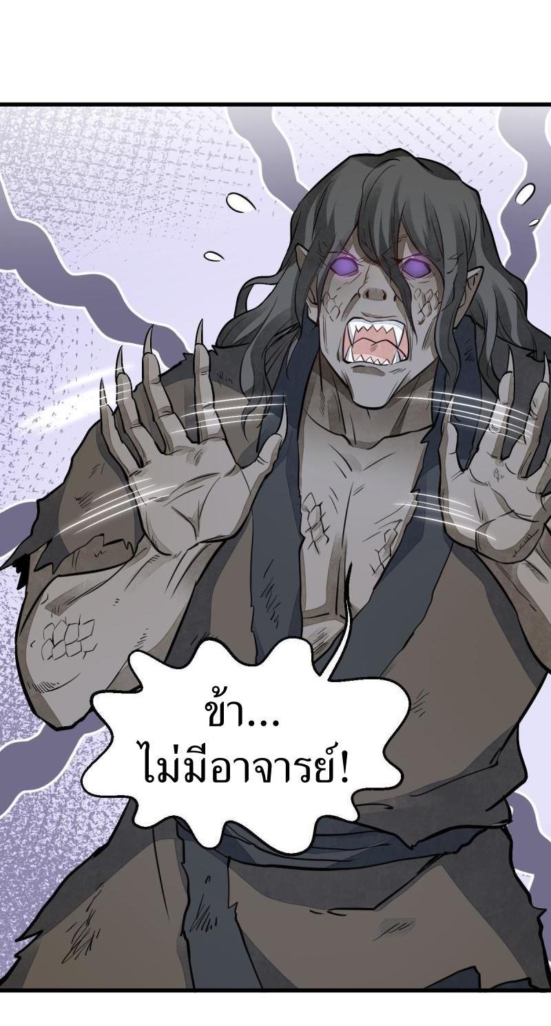 ChronoGo ตอนที่ 162 แปลไทย รูปที่ 23