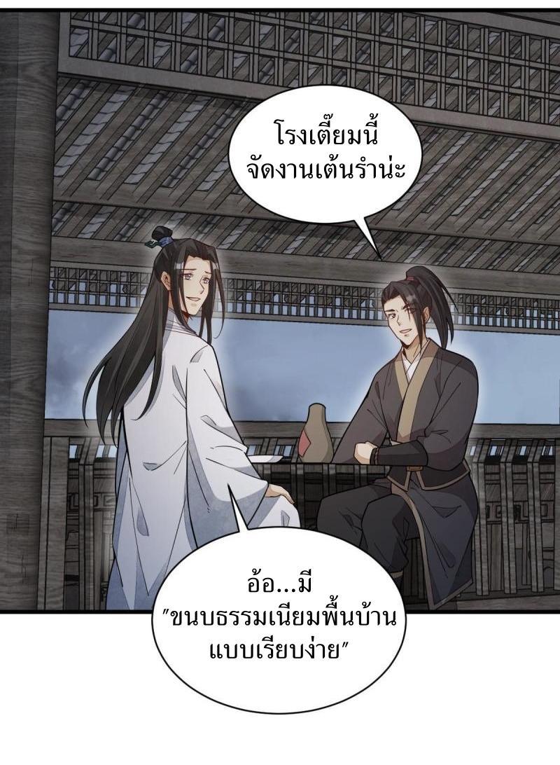 ChronoGo ตอนที่ 163 แปลไทย รูปที่ 37