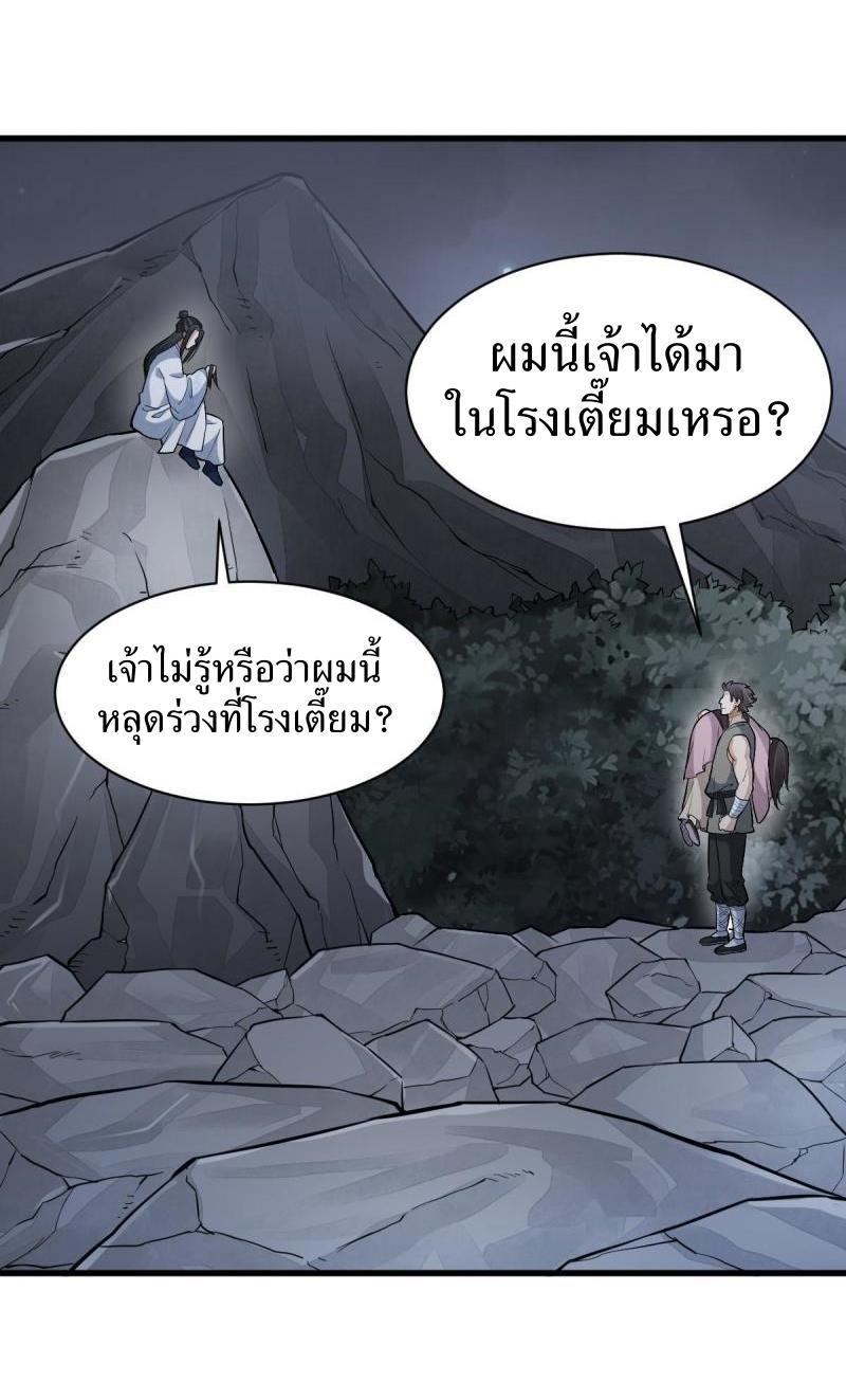 ChronoGo ตอนที่ 164 แปลไทย รูปที่ 25