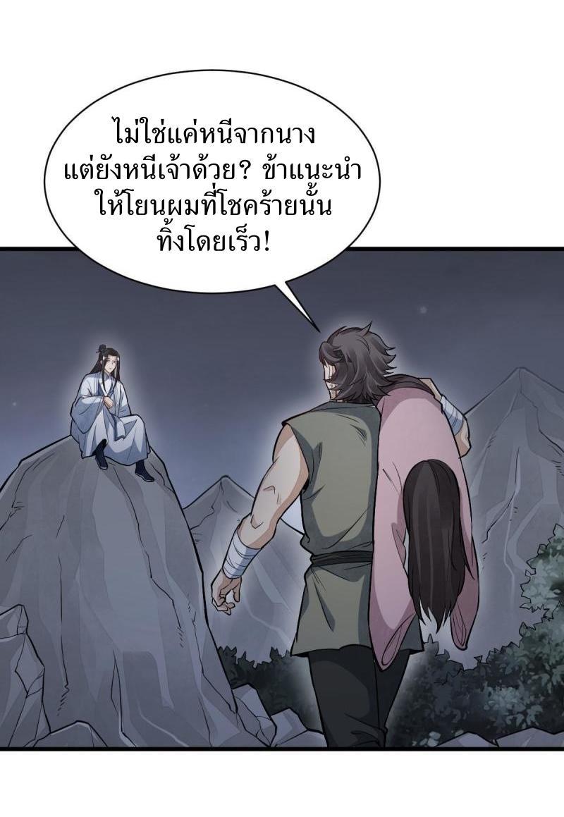 ChronoGo ตอนที่ 164 แปลไทย รูปที่ 29