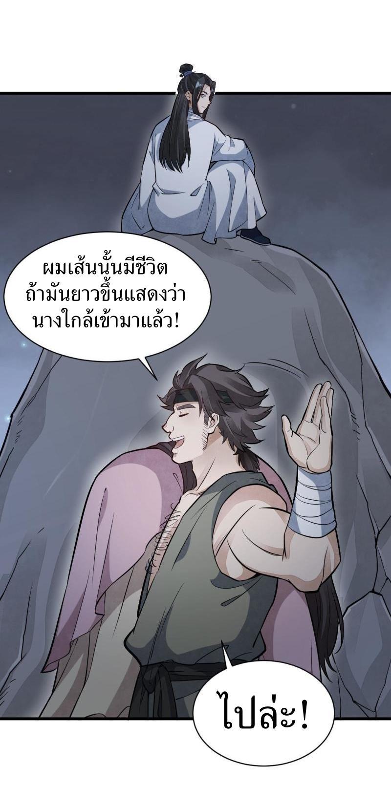 ChronoGo ตอนที่ 164 แปลไทย รูปที่ 30