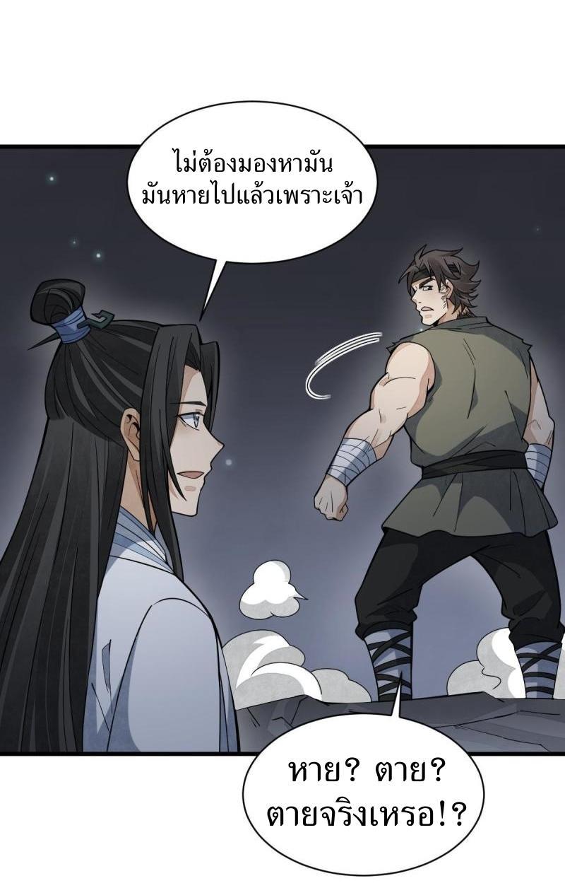 ChronoGo ตอนที่ 165 แปลไทย รูปที่ 37