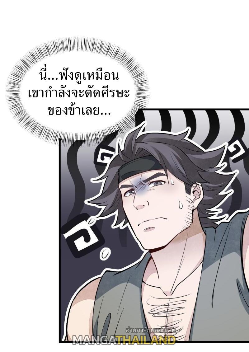 ChronoGo ตอนที่ 166 แปลไทย รูปที่ 14