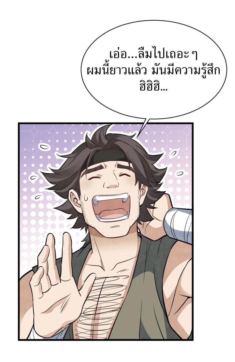 ChronoGo ตอนที่ 166 แปลไทย รูปที่ 18