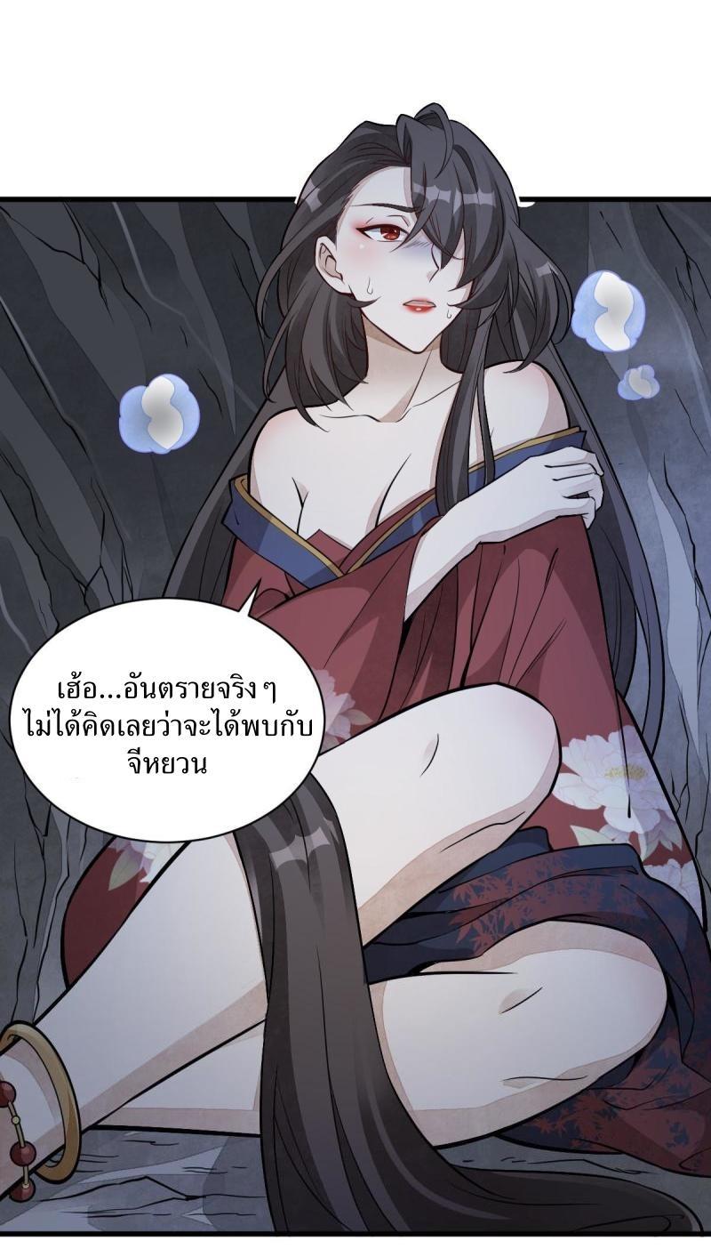 ChronoGo ตอนที่ 166 แปลไทย รูปที่ 2