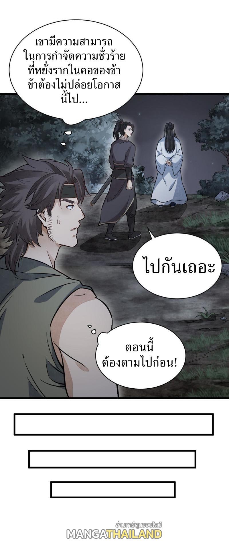 ChronoGo ตอนที่ 166 แปลไทย รูปที่ 27