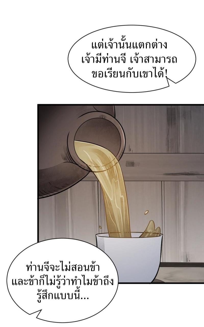 ChronoGo ตอนที่ 166 แปลไทย รูปที่ 33