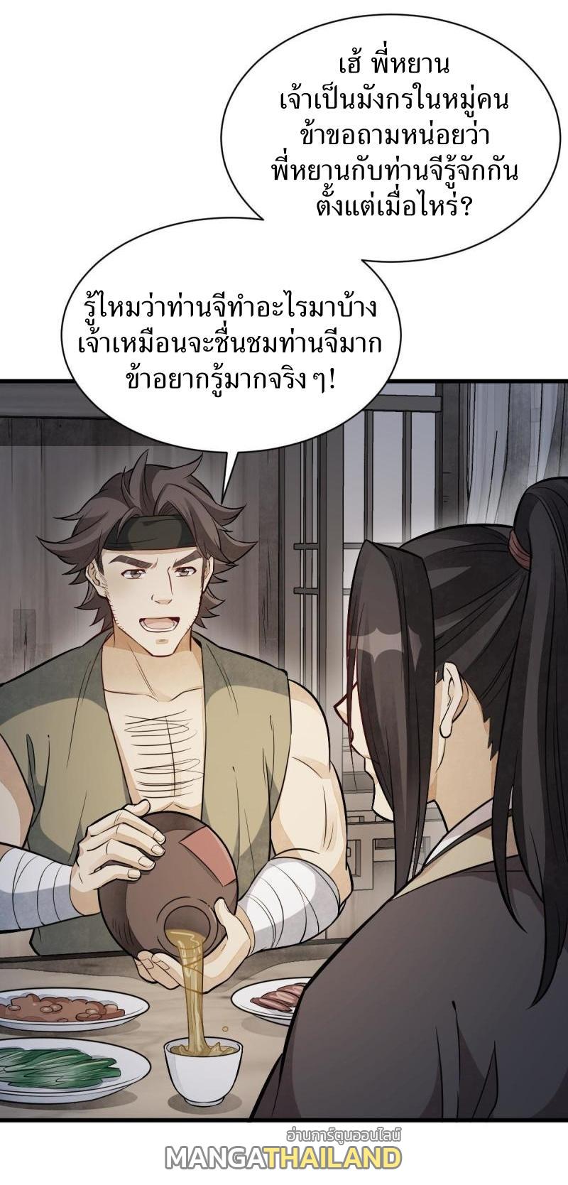 ChronoGo ตอนที่ 166 แปลไทย รูปที่ 34