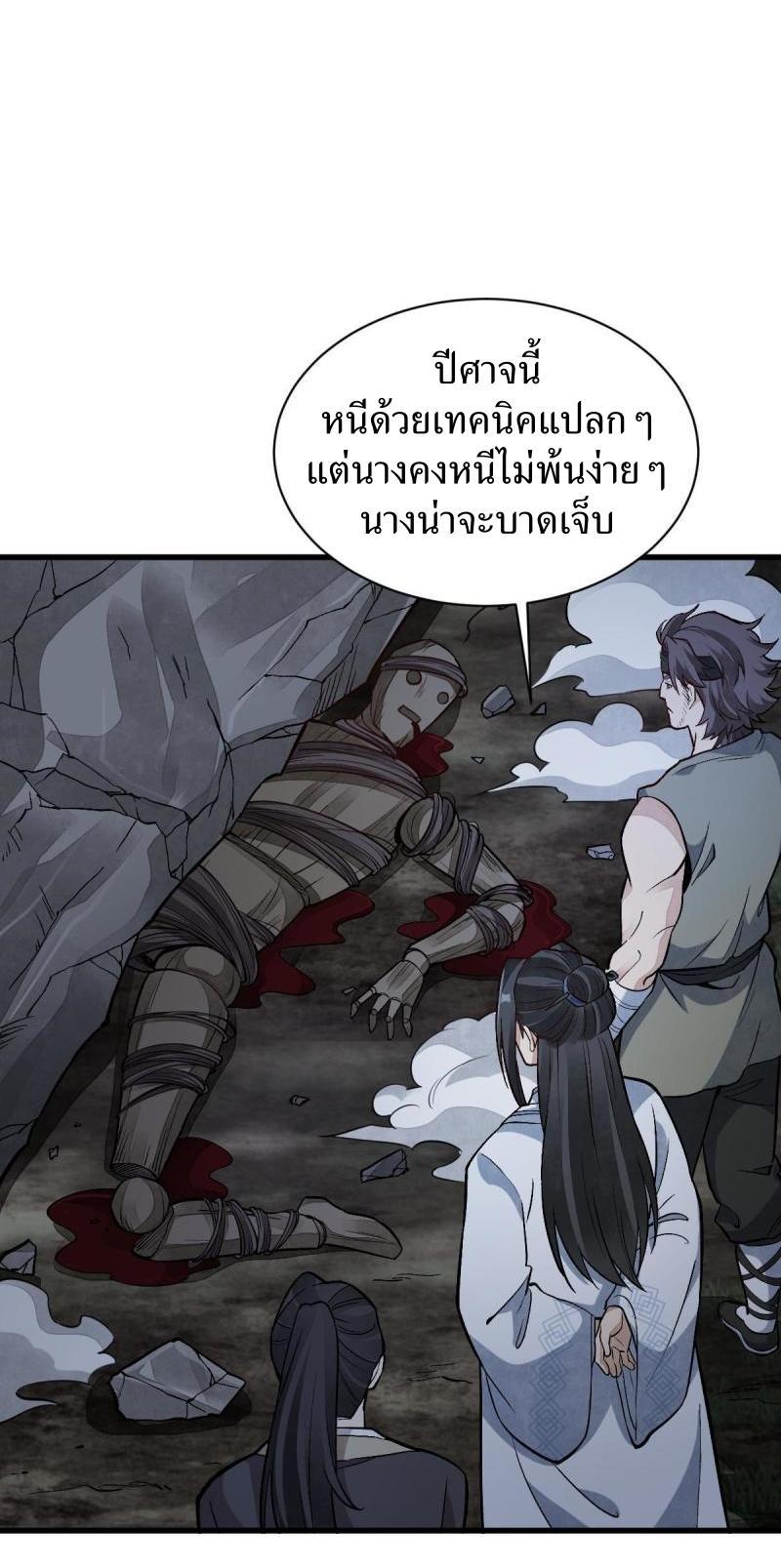 ChronoGo ตอนที่ 166 แปลไทย รูปที่ 5