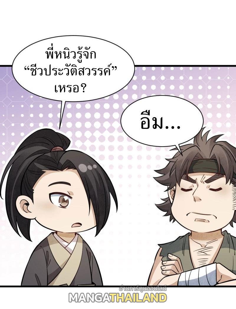 ChronoGo ตอนที่ 167 แปลไทย รูปที่ 16