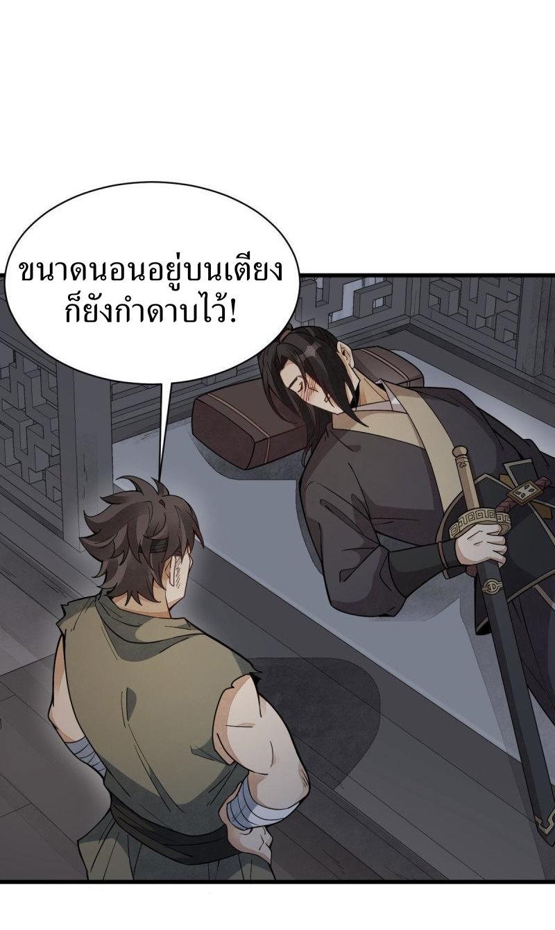 ChronoGo ตอนที่ 167 แปลไทย รูปที่ 2