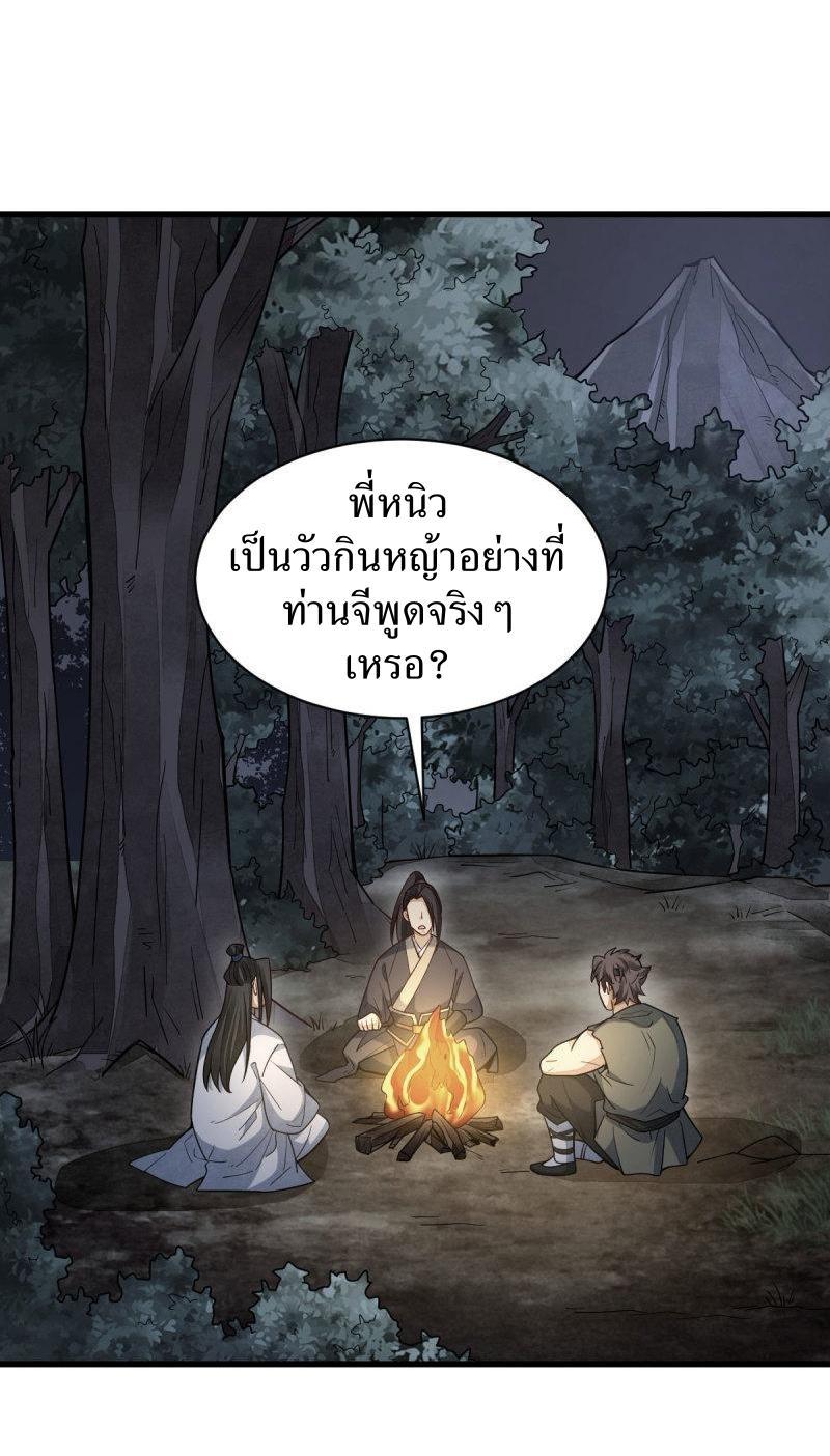 ChronoGo ตอนที่ 167 แปลไทย รูปที่ 24