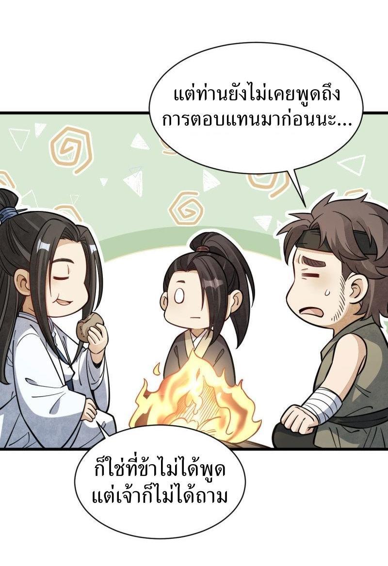 ChronoGo ตอนที่ 167 แปลไทย รูปที่ 31