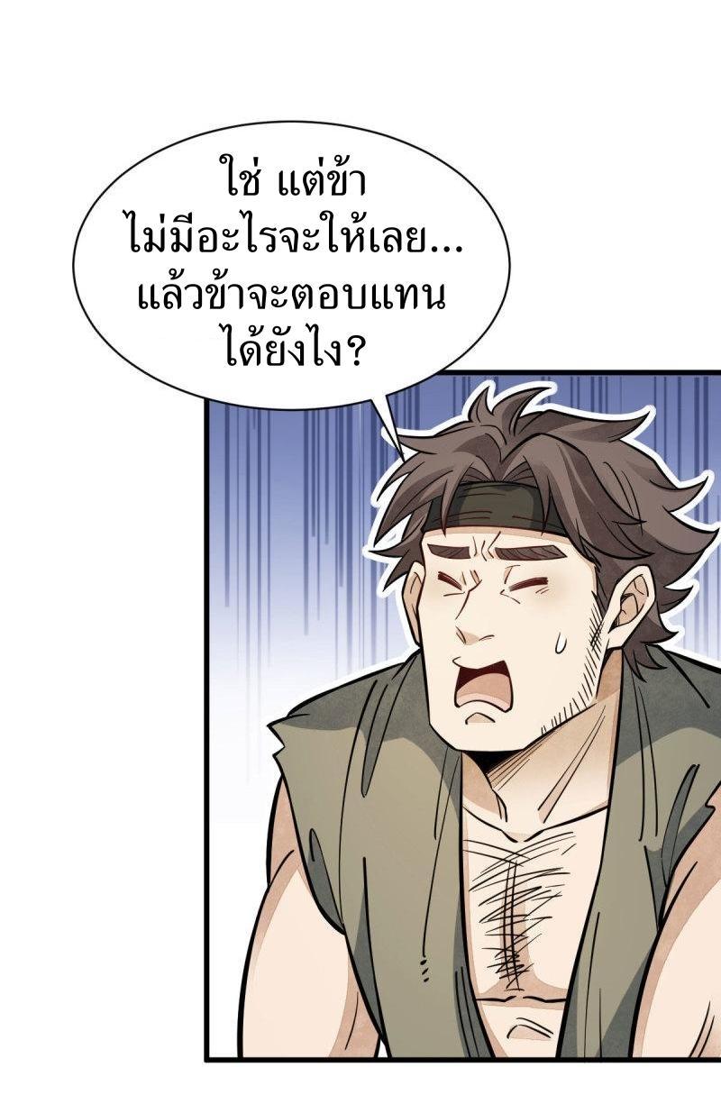 ChronoGo ตอนที่ 167 แปลไทย รูปที่ 32