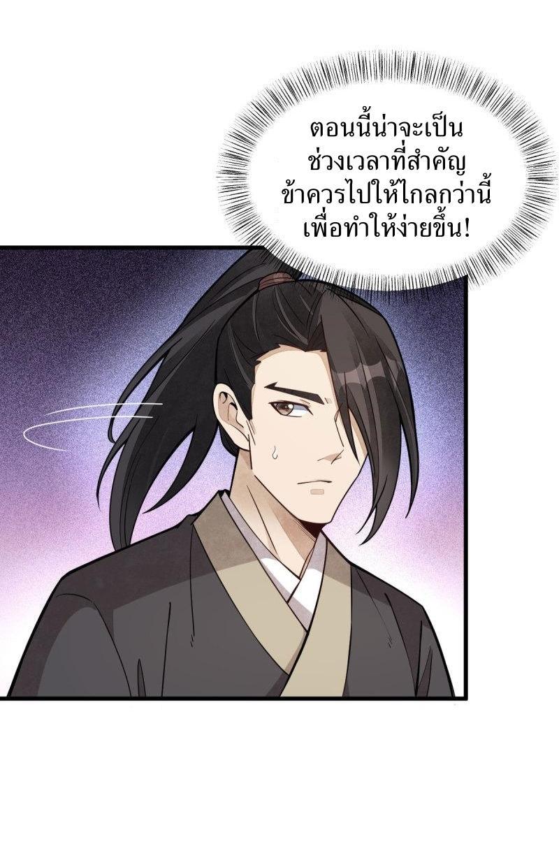 ChronoGo ตอนที่ 167 แปลไทย รูปที่ 38