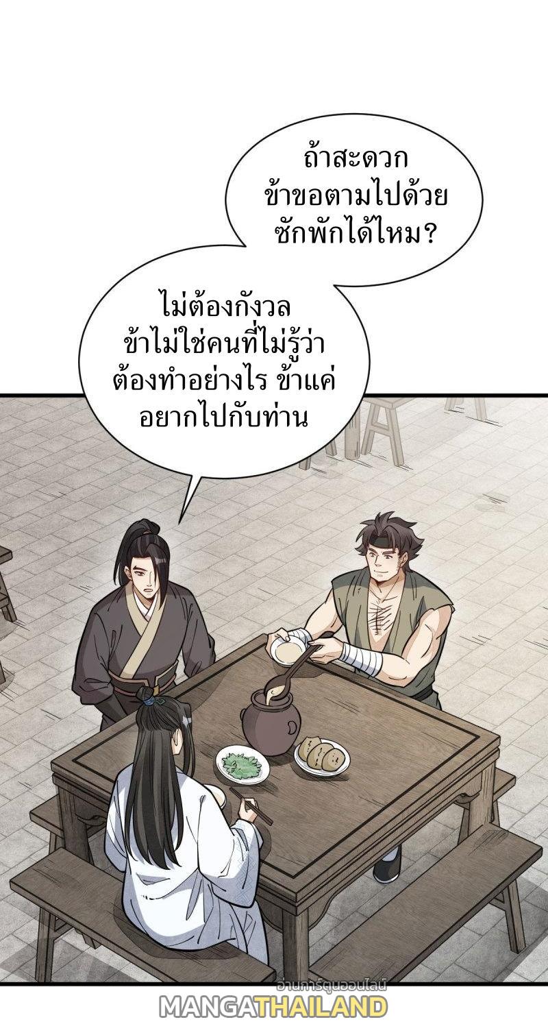 ChronoGo ตอนที่ 167 แปลไทย รูปที่ 9