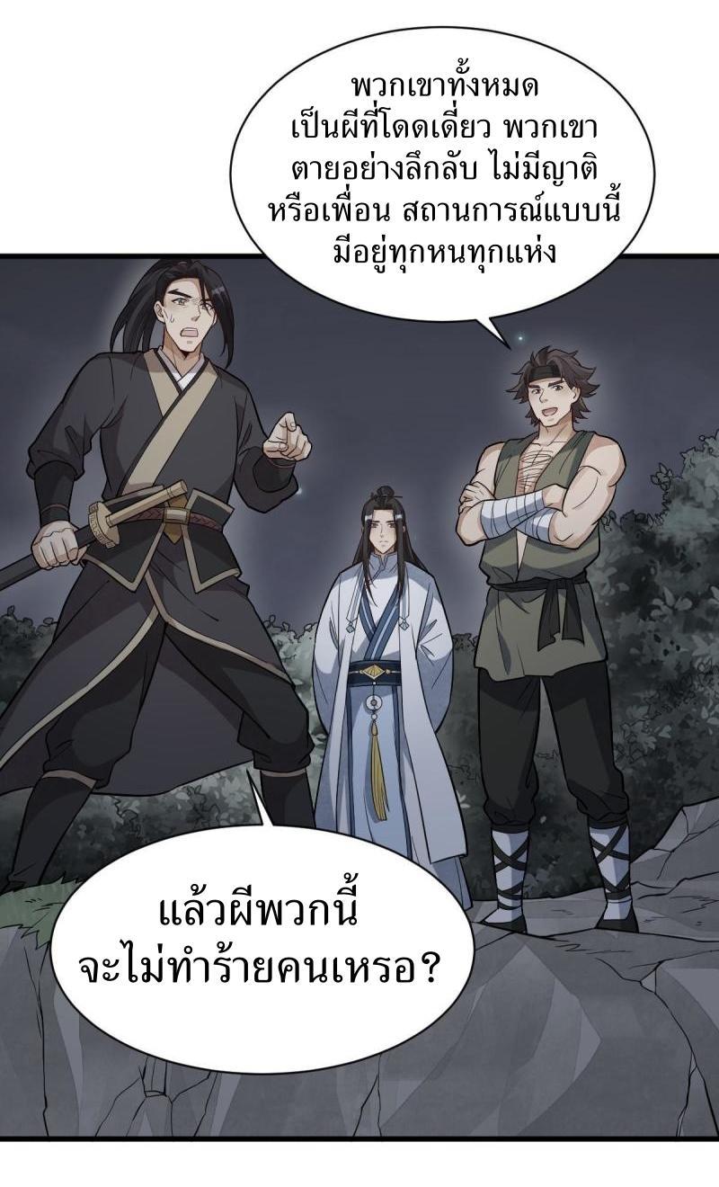 ChronoGo ตอนที่ 168 แปลไทย รูปที่ 19